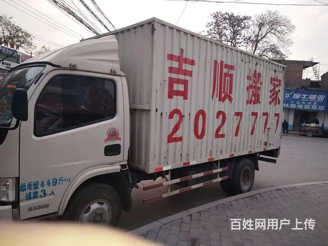 吉顺搬家2027777 - 图片