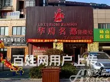 砀山华府名都学区 - 图片 1