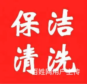 昆山保洁清洗公司/无尘室保洁/地板清洗/地板打蜡 - 图片 1
