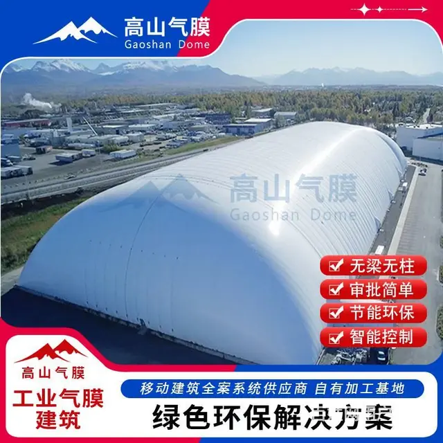 煤场改造充气膜建筑 大跨度工业仓储气膜 土壤修复 - 图片 1