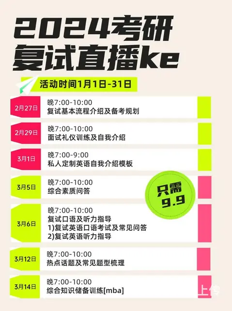 2024考研 复试直播ke9.9，教你怎么应对复试 - 图片