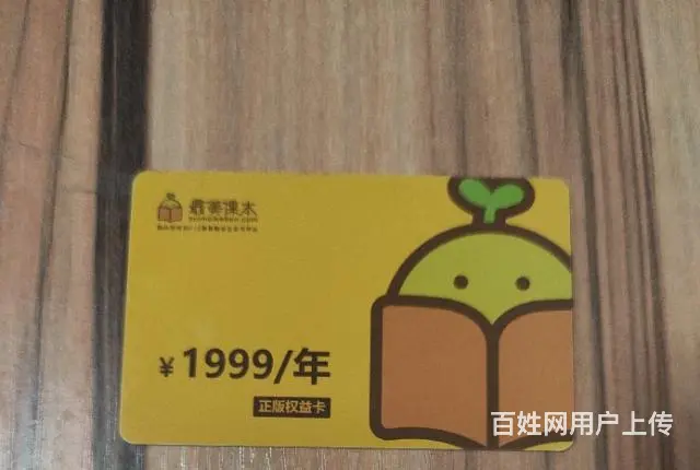 zui美课本未开封年卡 - 图片
