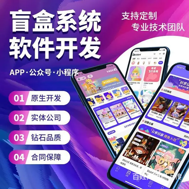 盲盒脱单APP开发 - 图片 3