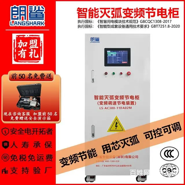 朗鲨智慧用电模块安全用电数据监测招加盟商经销商 - 图片 3