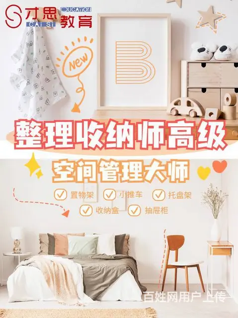 苏州吴中迎春路哪里有培训整理收纳师的 - 图片 2