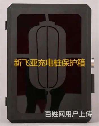 金华新能源汽车充电器保护箱 - 图片 1