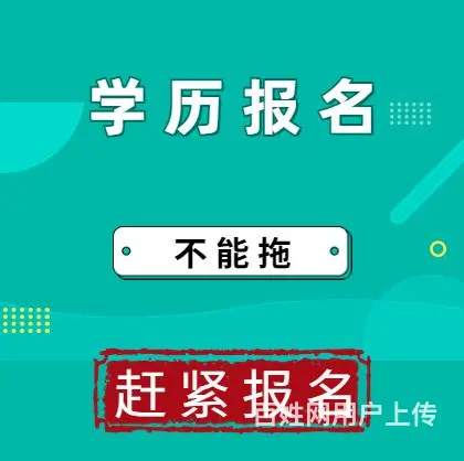 射阳成人学位考试怎么报名 - 图片 2