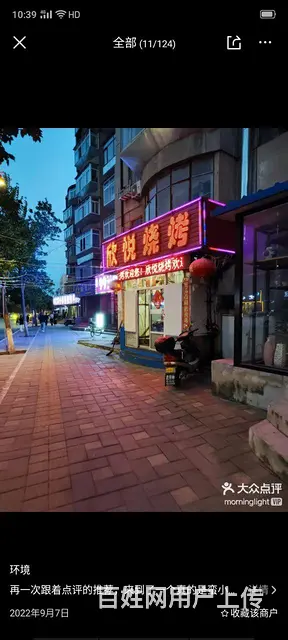 【搞定了！】烧烤老店外兑 - 图片