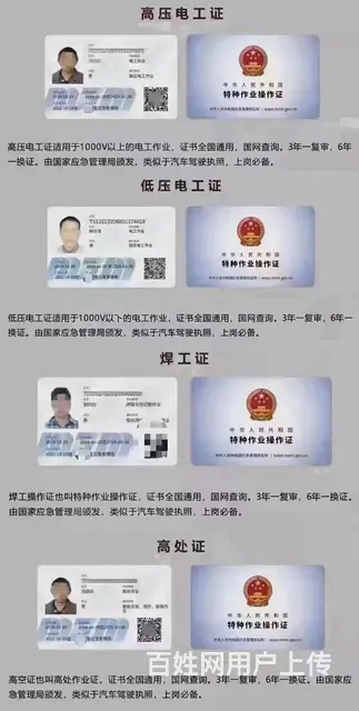 应急管理局特种作业操作证 - 图片 3