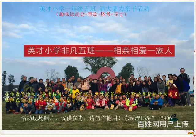 活动主题：大手牵小手，你我共成长 亲子趣味拓展训练 - 图片 3