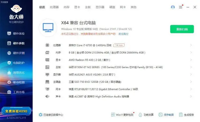 玩游戏i7-6700八线程16G内存120G固态+ - 图片 5