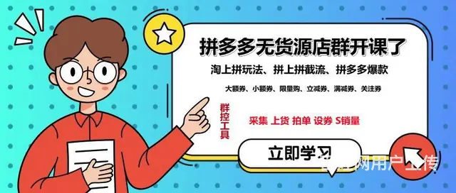 拼多多店群蓝海7天起店，拼多多精细化运营+轻付费 - 图片 2
