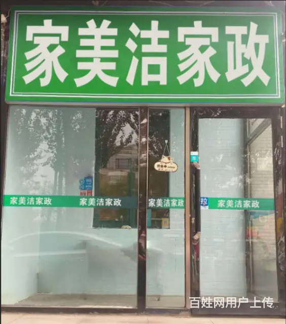 金牌月嫂  保姆 家政保洁 - 图片