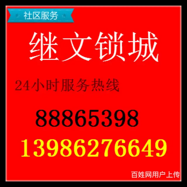 武汉市弘桥中学 鼎力欣颐居*近的急开锁换锁公司 - 图片