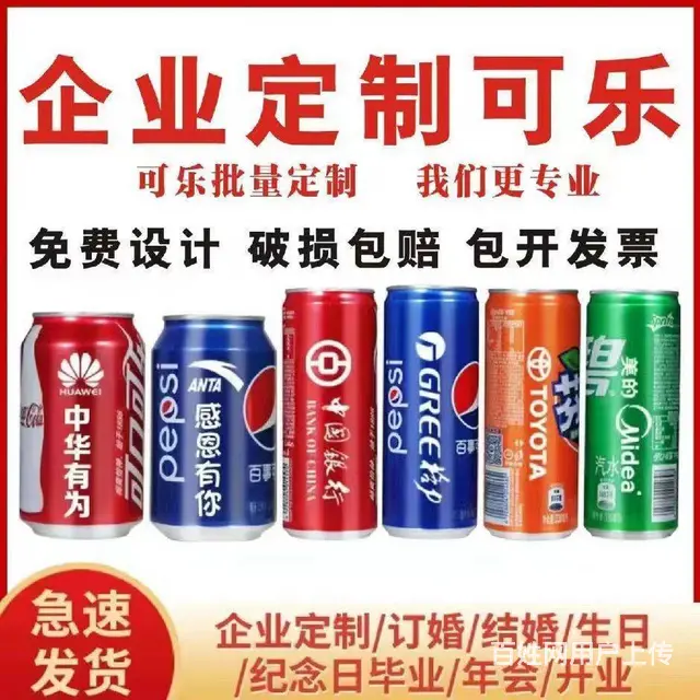 淄博定制可乐刻字公司年会企业团建伴手礼 - 图片 1
