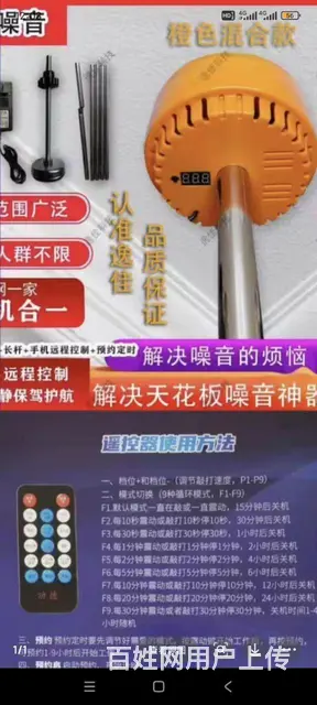 楼上噪音反击神器 - 图片 2