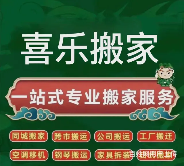 淄博/居民搬家/家具电器拆装回收 - 图片
