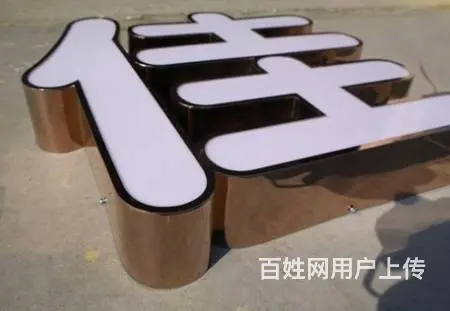 锦州吸塑发光字制作维修，生产厂家值得信赖，免费测量 - 图片 12