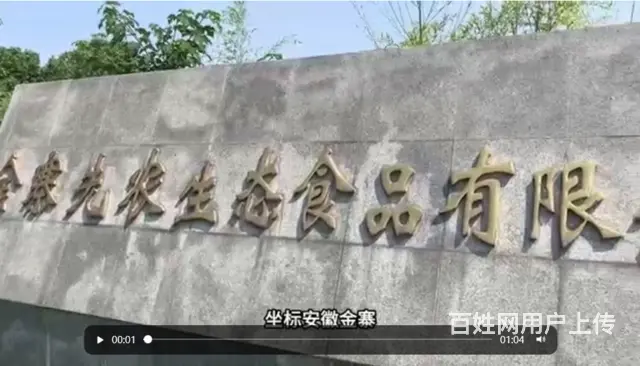 出售金寨先农生态食品有限公司 - 图片 1