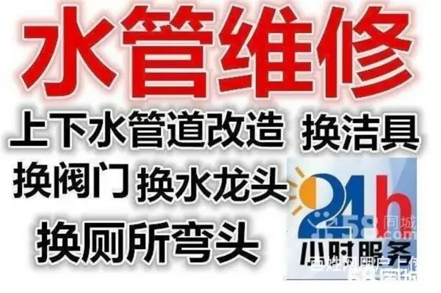 上门维修水管安装更换水龙头软管三角阀马桶水箱维修 - 图片 1