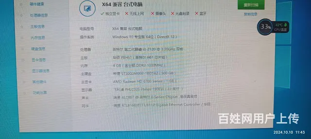 个人闲置电脑 - 图片 5