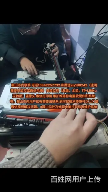 鞍山市内安装监控维修维护电脑软硬件及修理打印机 - 图片