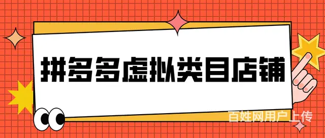 拼多多无货源一站式服务，拼多多运营技术手把手培训 - 图片 3