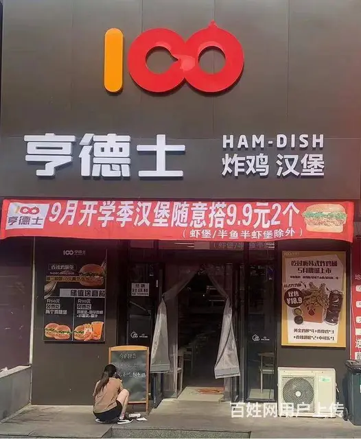 辉山亨德士炸鸡汉堡店出兑： - 图片 2