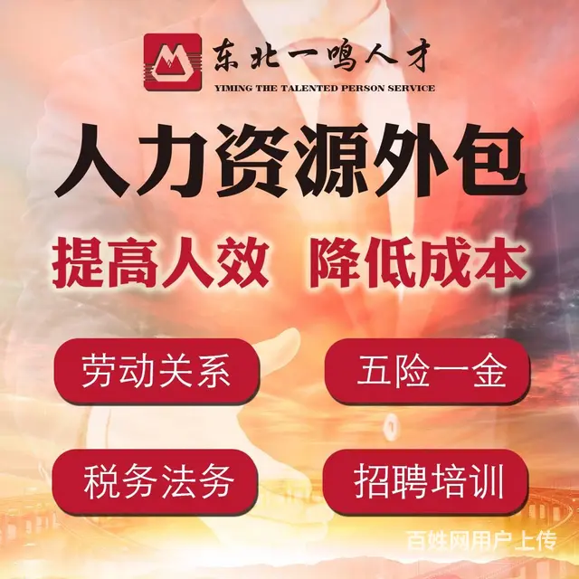 为什么牛掰企业选择人事外包？ - 图片