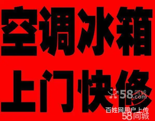 空调-制冰机-冰箱-热水器-油烟机-液晶快修 - 图片