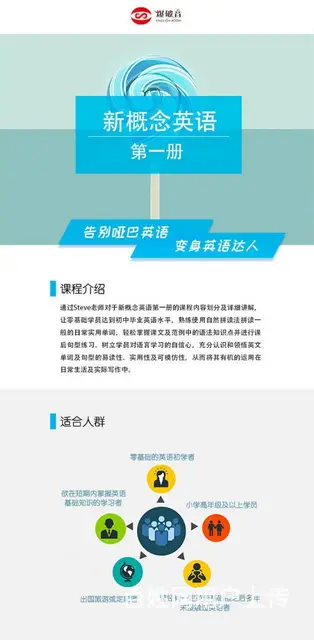 英语一对一 —— 如何看英语新概念一 - 图片 2