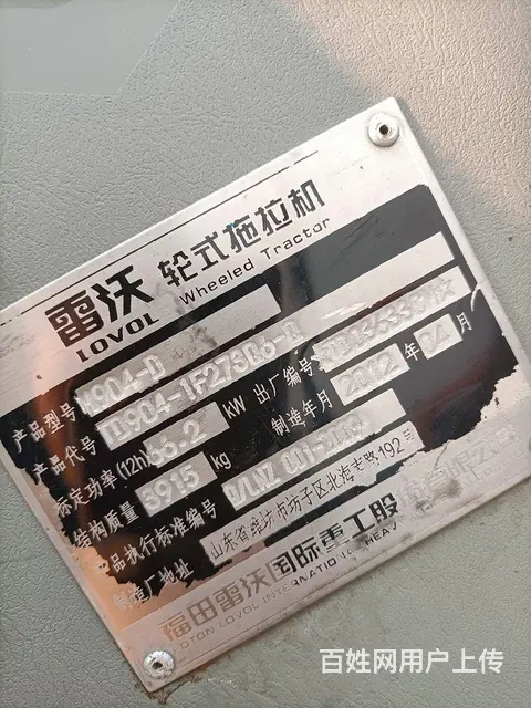 出售雷沃904 - 图片 4