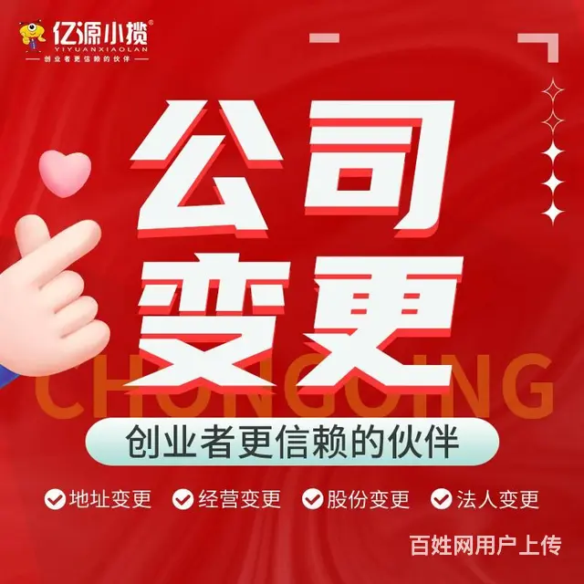 成都武侯区监事变更的线上变更流程成都代办 - 图片