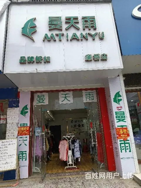 （门面转让）廉桥镇廉湘街84号曼天雨 - 图片 1