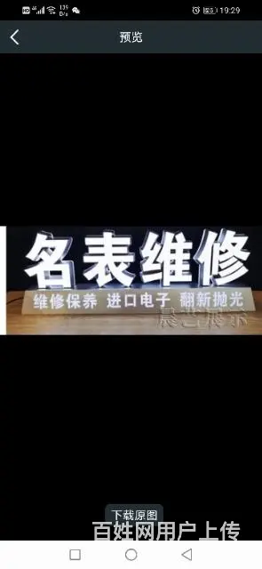 古蔺名表维修换电池表带清洗保养 - 图片 1