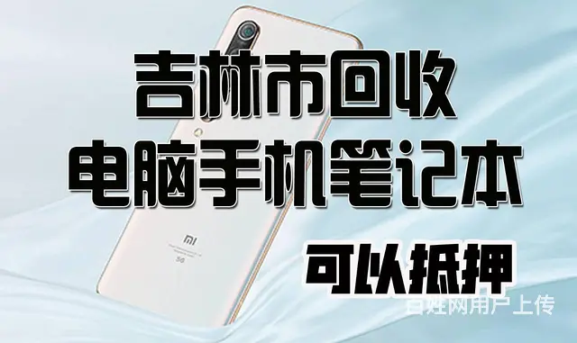 吉林市笔记本电脑回收二手台式电脑能上门收，二手电脑 - 图片 1