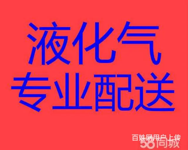 兰州液化气直销配送服务中心 - 图片 1