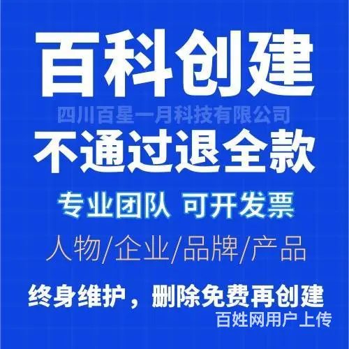百科编辑 企业百科/人物百科/品牌百科/产品百科 - 图片
