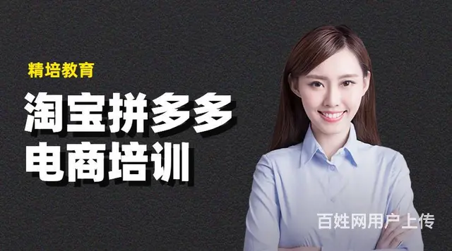 兰山零基础网店运营培训班，淘宝美工ps速成班 - 图片 1