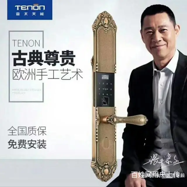 自贡亚太天能指纹锁、开锁换锁！ - 图片 1