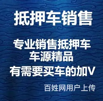 常州抵押车专业销售 - 图片