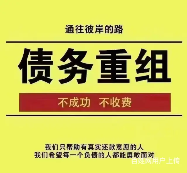 台州**协商还款欢迎来电 - 图片 2