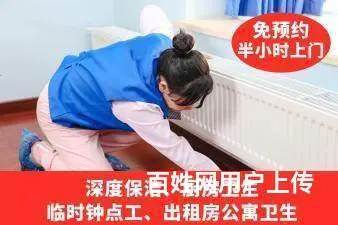 瑞昌赛湖新城家庭小时工开荒保洁专业擦玻璃疏通下水道 - 图片 6