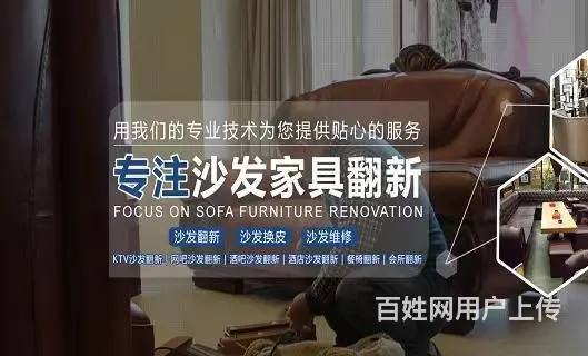 修沙发修椅子门头沟沙发护理修沙发修椅子联系电话 - 图片 1