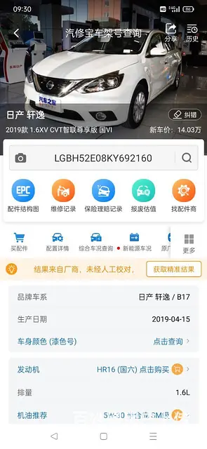 日产 轩逸 2019款 轩逸经典 1.6 无级 XE+ 智联 - 图片 10