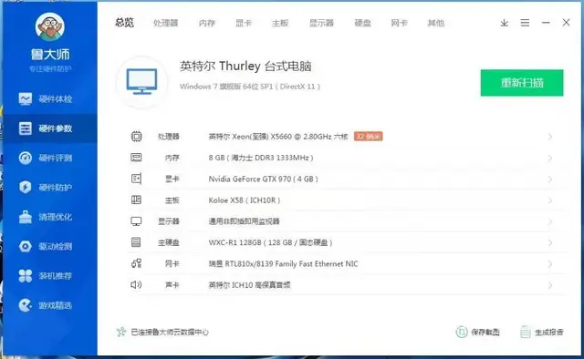 急转女生个人自用闲置台式电脑秒杀i7主机95成新高 - 图片 8