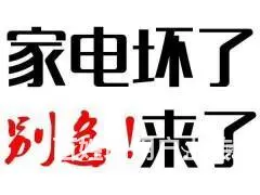 欢迎进入=广州空调各点售后服务咨询电话 - 图片 4