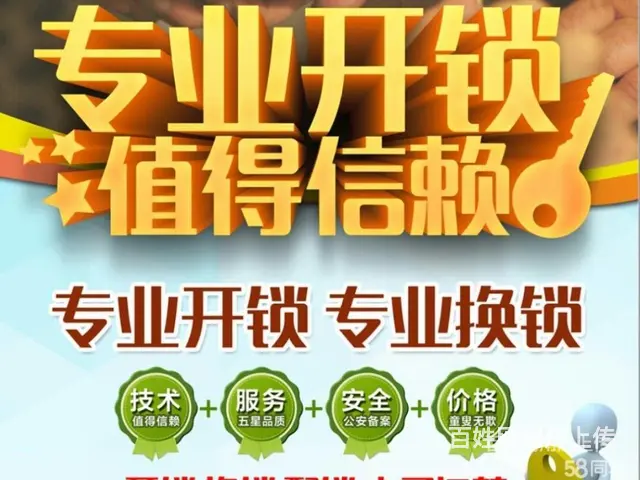 济南鹊华天禧防盗门公安备案开锁公司_安装指纹锁 - 图片 1