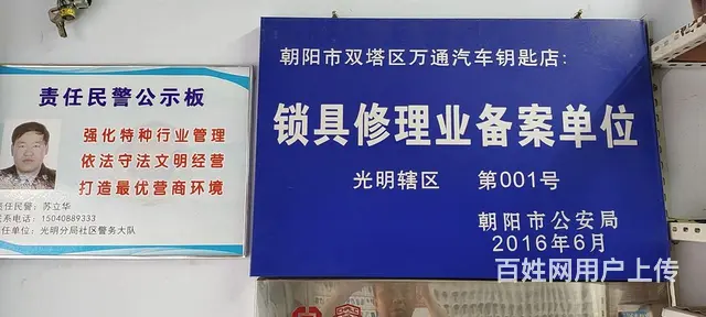 万通汽车钥匙店，开锁修锁换锁配汽车钥匙指纹锁 - 图片