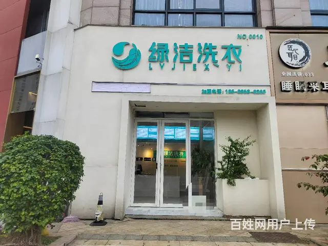 （51旺铺推荐）国瑞城20平品牌连锁洗衣店转让 - 图片 1